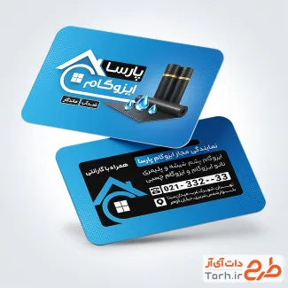 فایل کارت ویزیت ایزوگام با عکس ایزوگام