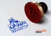 فایل لایه باز مهر تعمیر و نصب ایزوگام