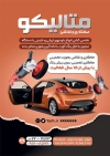 طرح لایه باز تراکت صافکاری و نقاشی شامل عکس اتومبیل جهت چاپ پوستر تبلیغاتی خدمات نقاشی اتومبیل