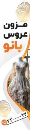 طرح خام استند مزون عروس شامل عکس لباس عروس جهت پرچم ساحلی مزون لباس عروس