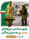 طرح لایه باز بنر هفته بسیج شامل خوشنویسی بسیج امید ملت ایران جهت چاپ بنر و پوستر روز بسیج