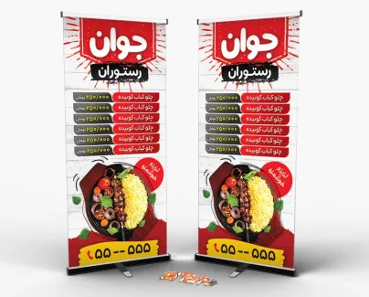 طرح بنر ایستاده رستوران لایه باز شامل عکس غذای ایرانی جهت چاپ بنر ایستاده رستوران سنتی