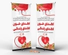 طرح استند روز اهدای خون شامل عکس کیسه خون جهت چاپ استند و بنر روز جهانی اهدای خون