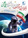 بنر لایه باز روز فناوری فضایی شامل عکس فضانورد و پرچم ایران جهت چاپ بنر و پوستر روز فناوری فضایی