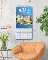 فایل تقویم شرکت خدماتی جهت چاپ تقویم دیواری شرکت خدمات نظافتی 1402