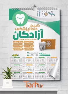 طرح خام تقویم دندانپزشکی شامل وکتور دندان و جعبه کمک های اولیه جهت چاپ تقویم کلینیک دندانپزشکی 1402