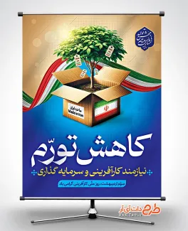 طرح پوستر خام روز کارآفرینی شامل وکتور پرچم ایران جهت چاپ بنر و پوستر روز کار آفرینی