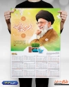 طرح تقویم رهبری شامل عکس رهبری و امام سید علی خامنه ای جهت چاپ تقویم دیواری