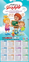 طرح خام تقویم مهد کودک شامل وکتور کودک جهت چاپ تقویم مهد کودک 1402