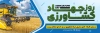 طرح بنر پلاکارد روز جهاد کشاورزی شامل عکس زمین کشاورزی