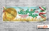 بنر روز جهاد کشاورزی