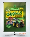 پوستر خام روز جهاد کشاورزی شامل عکس مرد کشاورز