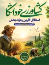 طرح بنر روز جهاد کشاورزی به صورت لایه باز