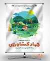 پوستر جهاد کشاورزی