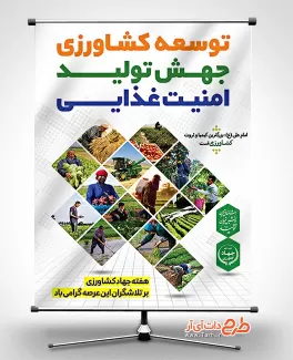 طرح بنر آماده روز جهاد کشاورزی جهت چاپ بنر و پوستر هفته جهاد کشاورزی