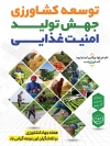 بنر هفته جهاد کشاورزی جهت چاپ بنر و پوستر روز جهاد کشاورزی