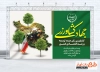 بنر خام روز جهاد کشاورزی شامل تصویر زمین کشاورزی