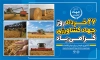 طرح بنر لایه باز روز جهاد کشاورزی شامل تصویر زمین کشاورزی