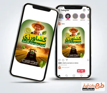 طرح استوری روز جهاد کشاورزی شامل عکس زمین کشاورزی