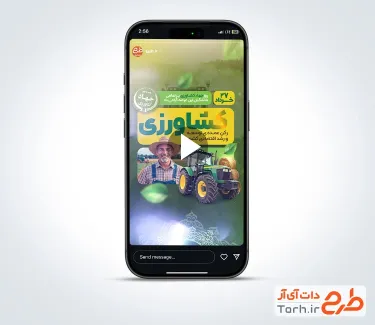 کلیپ ریلز استوری روز جهاد کشاورزی با موسیقی بی کلام