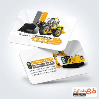 نمونه کارت ویزیت ماشین آلات راه سازی شامل عکس جرثقیل