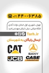 کارت ویزیت ماشین آلات راه سازی شامل عکس جرثقیل