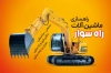 طرح کارت ویزیت ماشین آلات راهسازی شامل عکس جرثقیل