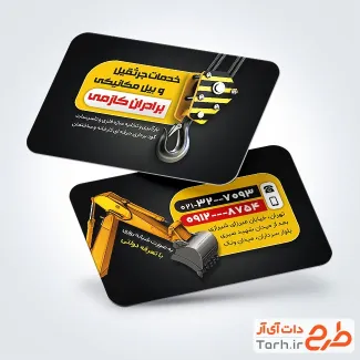 طرح لایه باز کارت ویزیت خدمات جرثقیل شامل عکس جرثقیل