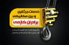 دانلود طرح لایه باز کارت ویزیت خدمات جرثقیل شامل عکس جرثقیل