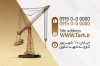 کارت ویزیت قابل ویرایش جرثقیل و بیل مکانیکی شامل عکس بیل مکانیکی