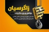 طرح کارت ویزیت لایه باز جرثقیل و بیل مکانیکی شامل عکس بیل مکانیکی با فرمت PSD و قابل ویرایش