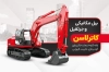 طرح خام کارت ویزیت جرثقیل و بیل مکانیکی شامل عکس بیل مکانیکی با فرمت PSD و قابل ویرایش