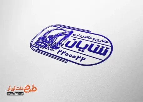 طرح آماده مهر حفاری با قابلیت ویرایش المان ها طرح آماده مهر حفاری شامل وکتور بیل مکانیکی