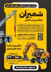 دانلود نمونه تراکت بیل مکانیکی شامل عکس ماشین بیل مکانیکی