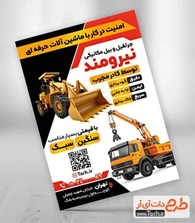 تراکت لایه باز بیل مکانیکی با قابلیت ویرایش المان ها تراکت لایه باز بیل مکانیکی شامل عکس ماشین بیل مکانیکی