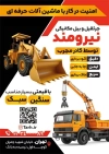 دانلود تراکت لایه باز بیل مکانیکی شامل عکس ماشین بیل مکانیکی