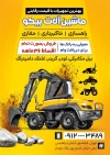 دانلود تراکت لایه باز ماشین راهسازی شامل عکس ماشین بیل مکانیکی
