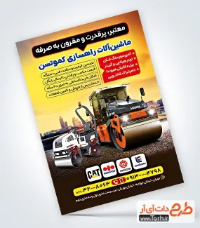 دانلود تراکت ماشین راهسازی شامل عکس بیل مکانیکی