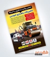 دانلود تراکت ماشین راهسازی شامل عکس بیل مکانیکی