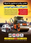 دانلود تراکت لایه باز ماشین راهسازی شامل عکس ماشین بیل مکانیکی