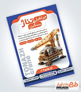 طرح لایه باز تراکت جرثقیل با قابلیت ویرایش المان ها طرح لایه باز تراکت جرثقیل با قابلیت ویرایش المان ها