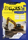 دانلود تراکت لایه باز بیل مکانیکی شامل عکس ماشین بیل مکانیکی