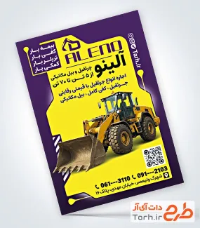 طرح psd تراکت جرثقیل دارای عکس لودر طرح psd تراکت جرثقیل با قابلیت ویرایش المان ها