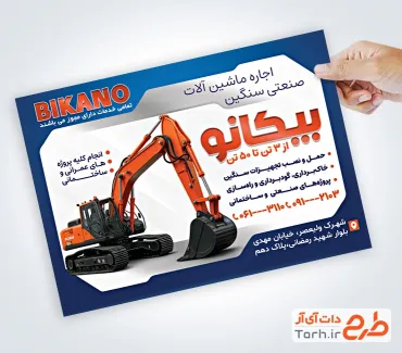دانلود طرح خام تراکت جرثقیل با عکس بیل مکانیکی دانلود طرح خام تراکت جرثقیل با قابلیت ویرایش المان ها