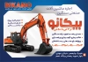 طرح آماده تراکت بیل مکانیکی شامل عکس ماشین بیل مکانیکی