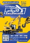 تراکت جرثقیل و بیل مکانیکی شامل عکس ماشین بیل مکانیکی