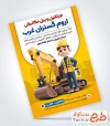 طرح تراکت خام خدمات بیل مکانیکی با تصویرسازی بیل مکانیکی