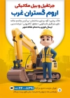 تراکت جرثقیل و بیل مکانیکی شامل عکس ماشین بیل مکانیکی