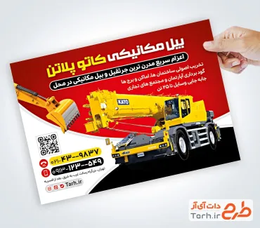 طرح psd تراکت جرثقیل و بیل مکانیکی با رنگبندی قرمز