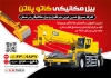 تراکت خام جرثقیل و بیل مکانیکی شامل عکس ماشین بیل مکانیکی
